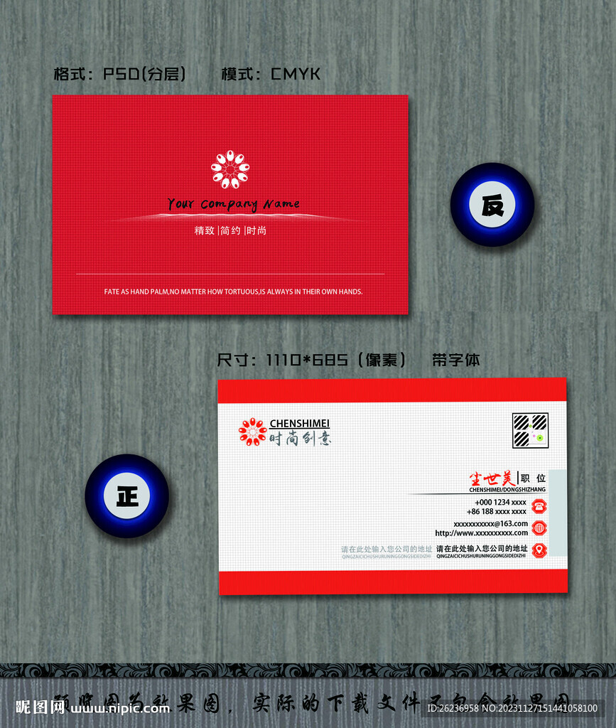 红色简约创意名片模板