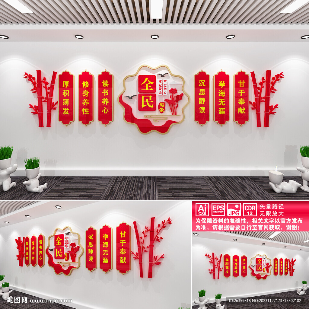 全民阅读文化墙