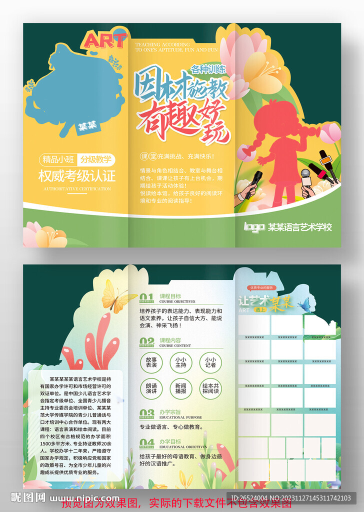 语言艺术培训学校异形三折页