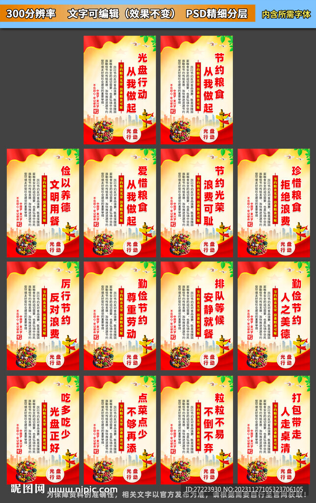 厉行节俭反对浪费标语