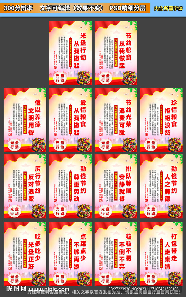 厉行节俭反对浪费展板