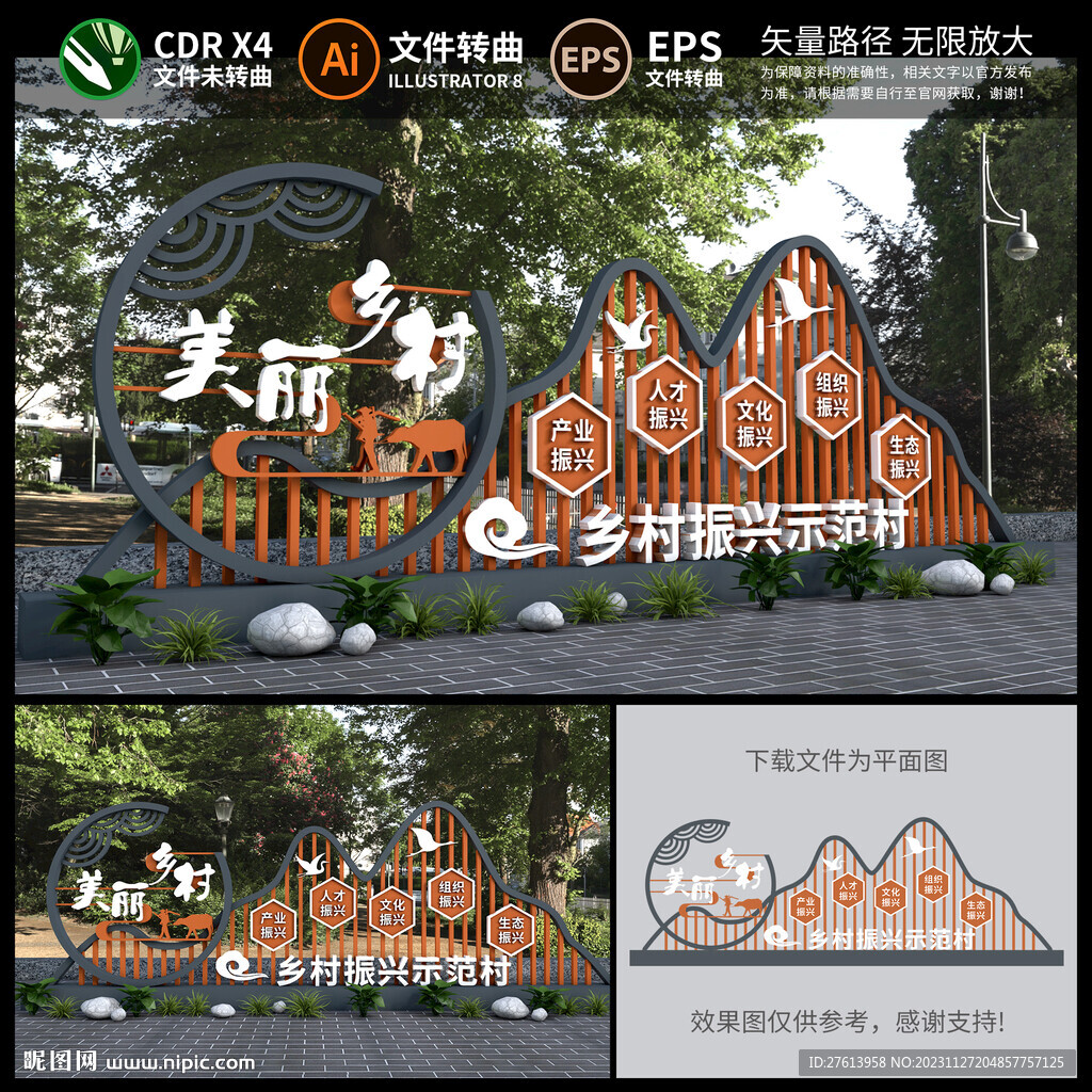 新农村雕塑小品