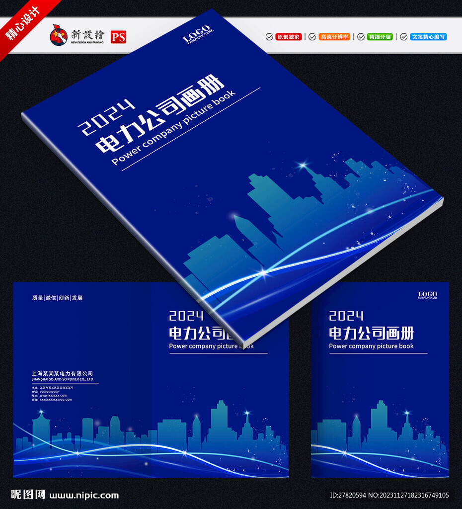 电力公司画册