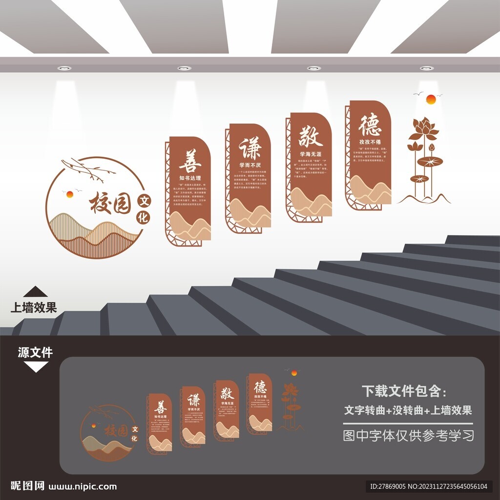 新中式学校园楼梯楼道阶梯文化墙