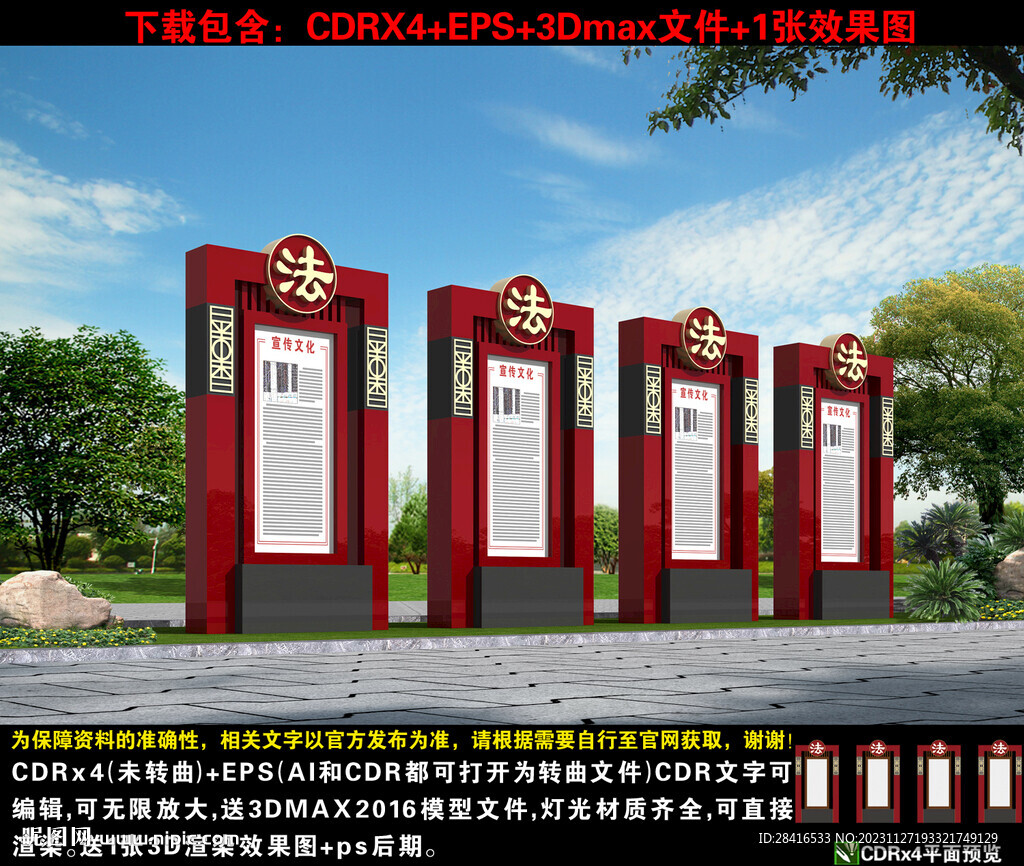 法治文化广场宣传立牌