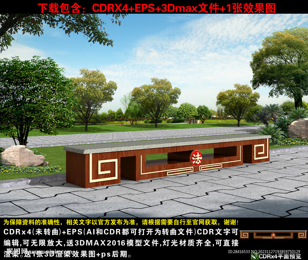 法治公园休息椅造型