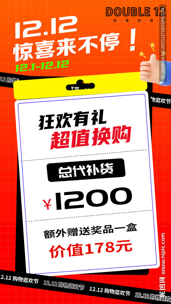 双十二海报