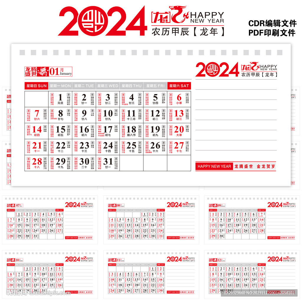 2024年月历台历