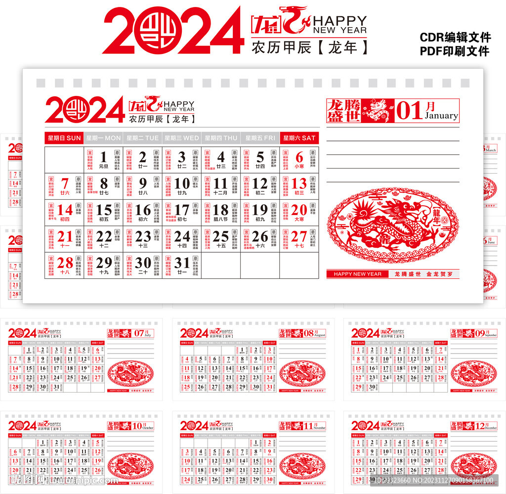2024年周历