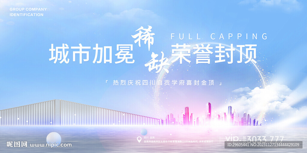 地产封顶开业周年庆展板海报会议