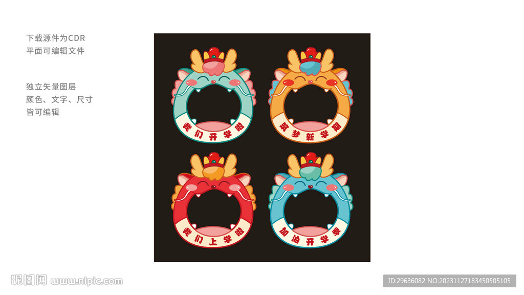 龙年开学拍照框