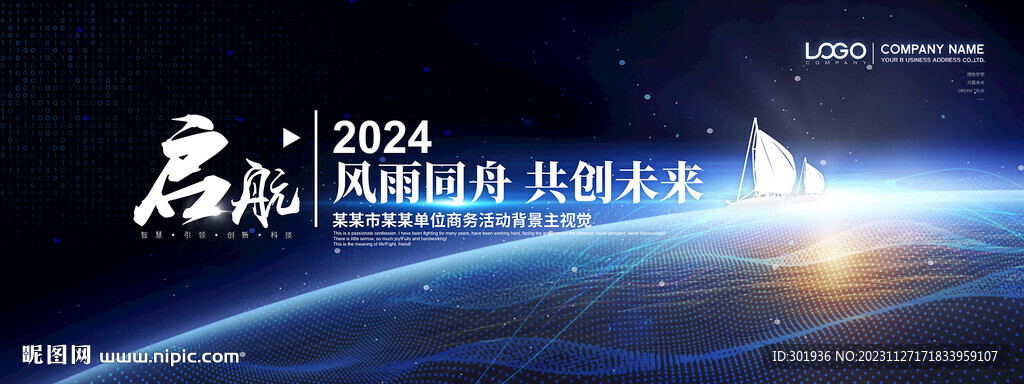 蓝色商务会议主视觉