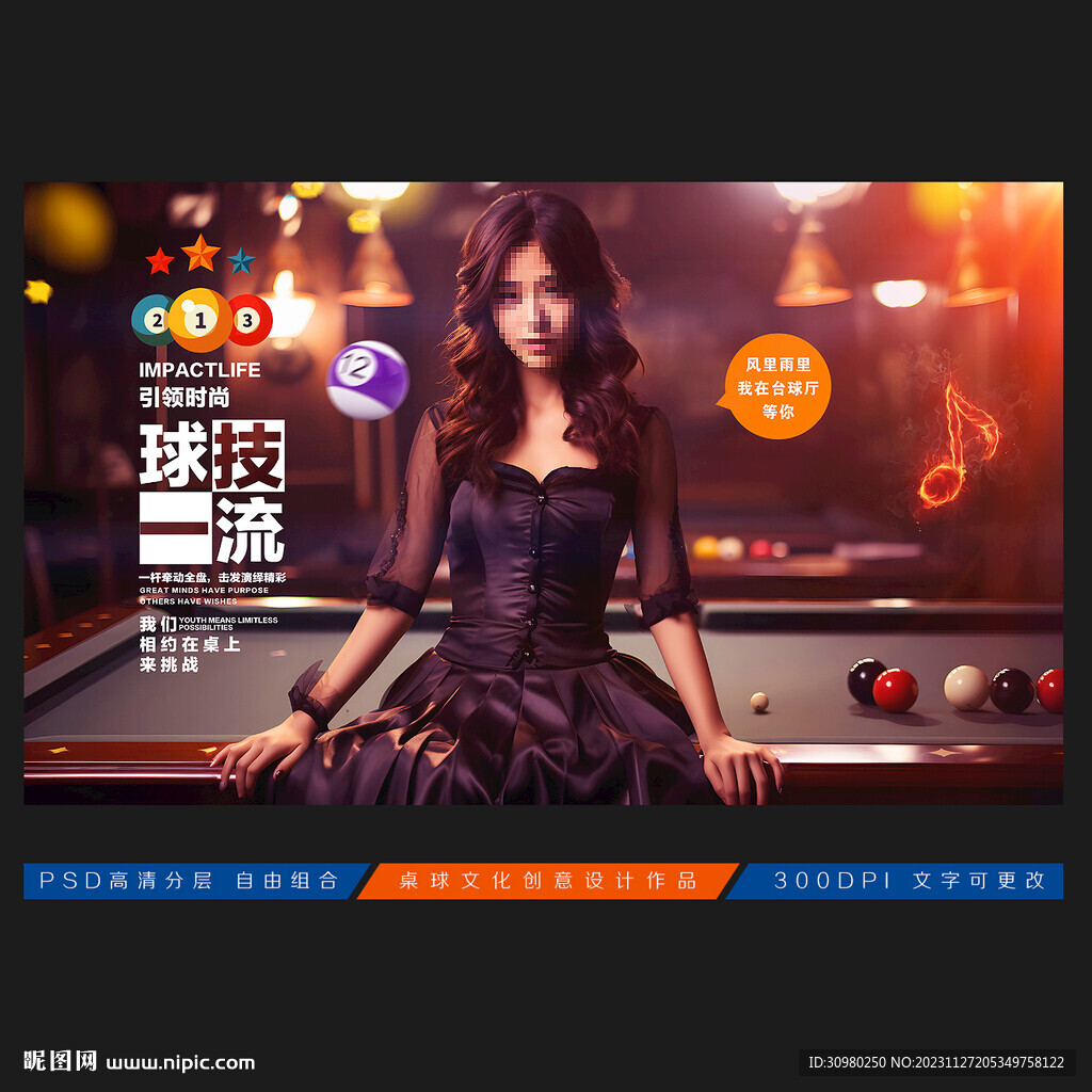 台球展板