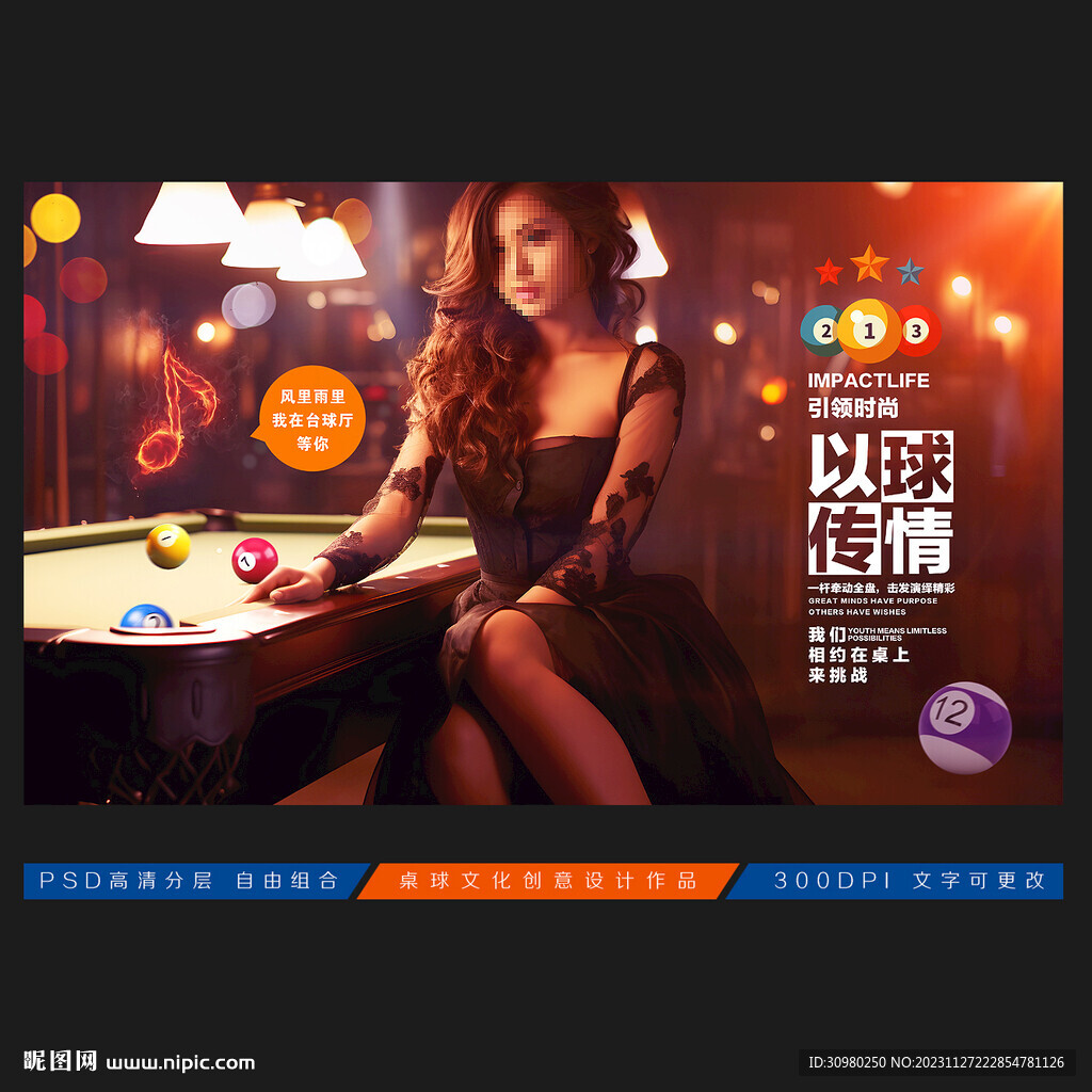 台球展板