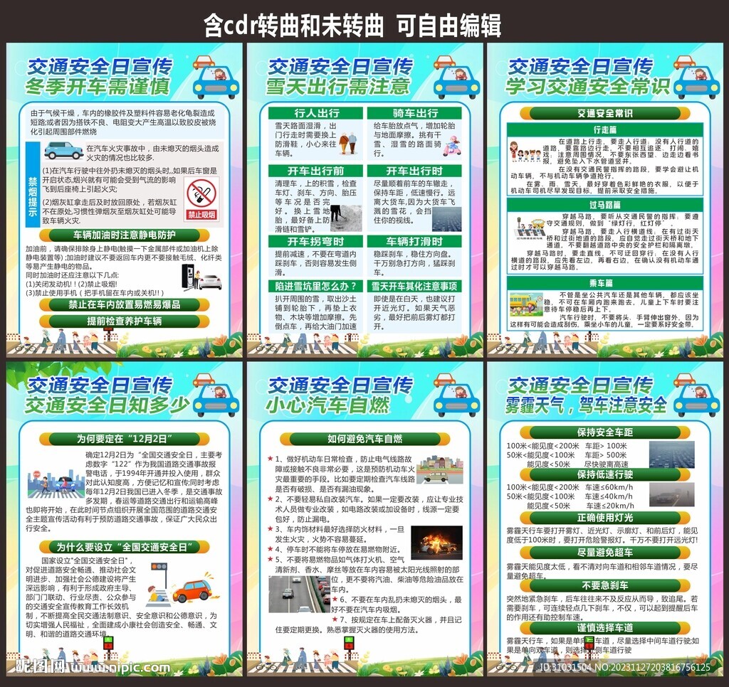 城市交通安全宣传