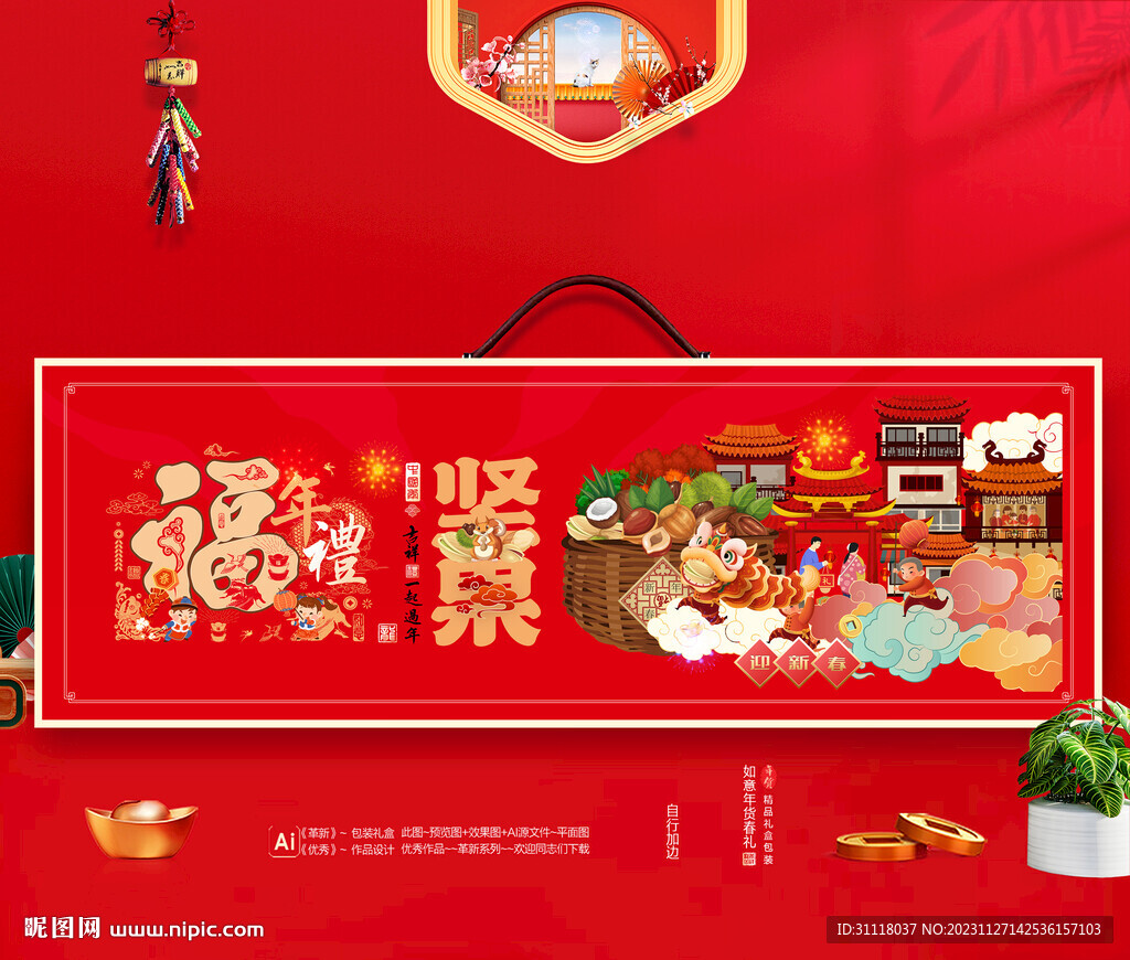 坚果包装 年货礼盒