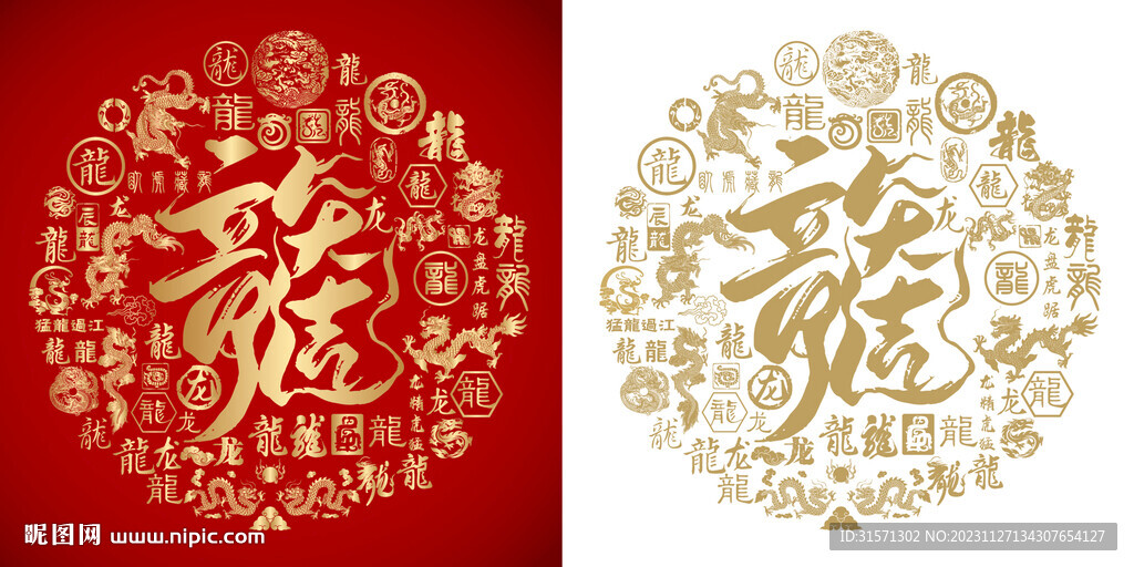 龙年大吉合体字龙年大吉书法