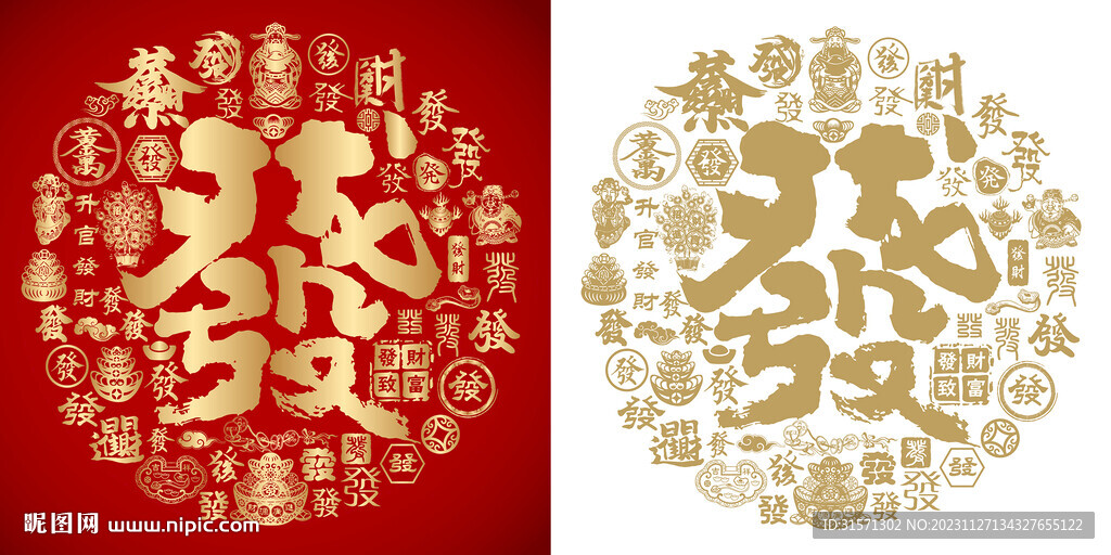 龙年发字书法百发图