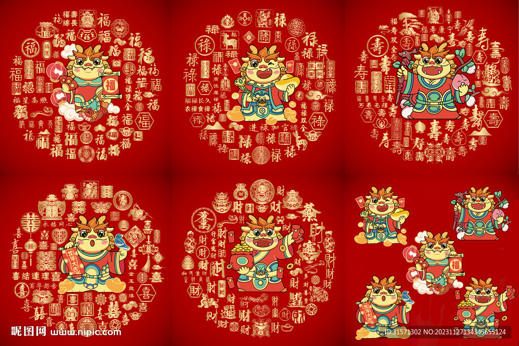 喜庆福禄寿喜财龙年五福星设计