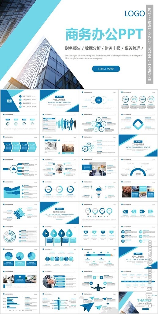 淡雅蓝色商务建筑年底工作总结