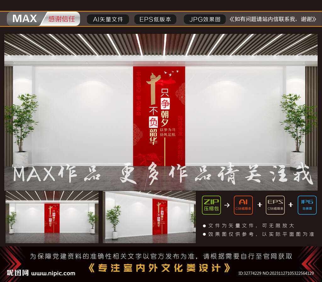 只争朝夕不负韶华文化墙图片