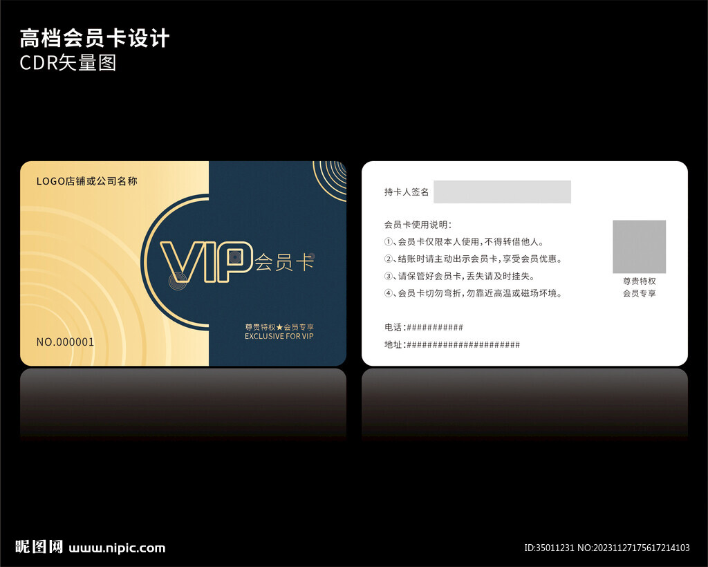 高档金色会员卡CDR矢量图