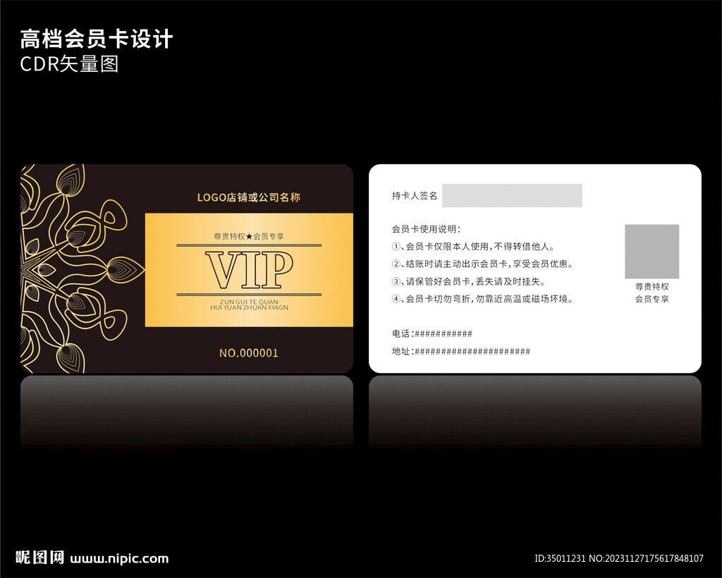 高档黑色会员卡CDR矢量图
