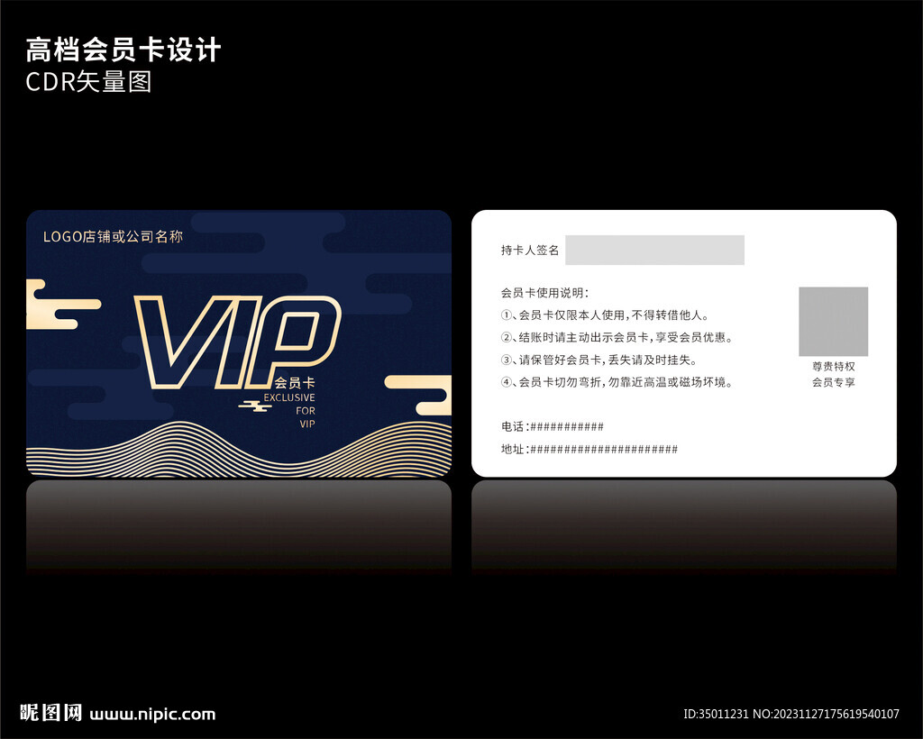 高档深蓝色会员卡CDR矢量图