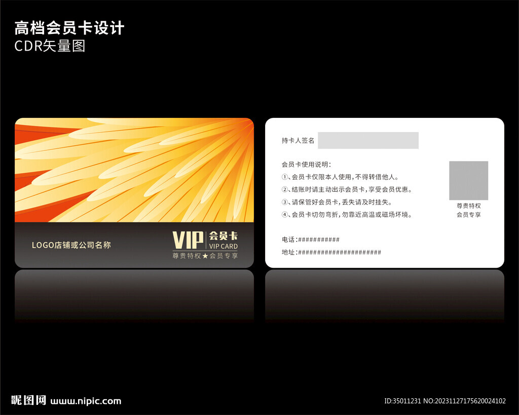 高档金色会员卡CDR矢量图