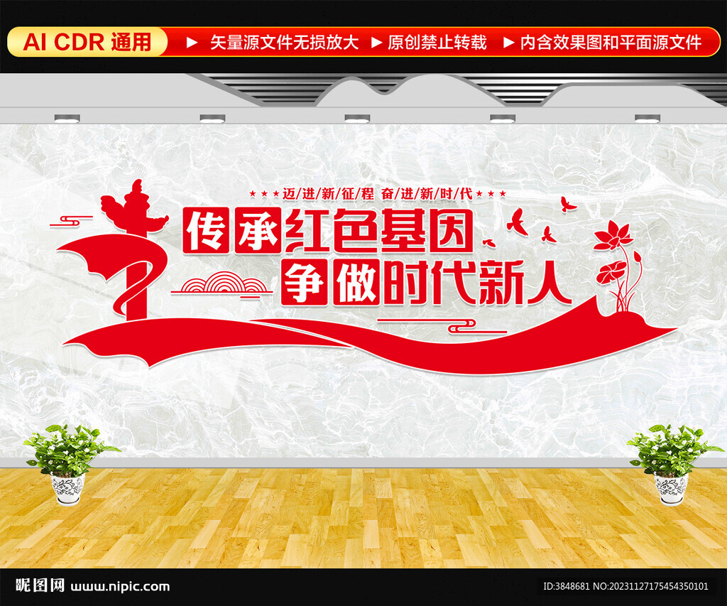 传承红色基因文化墙