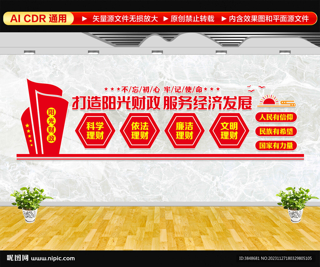 阳光财政所文化墙