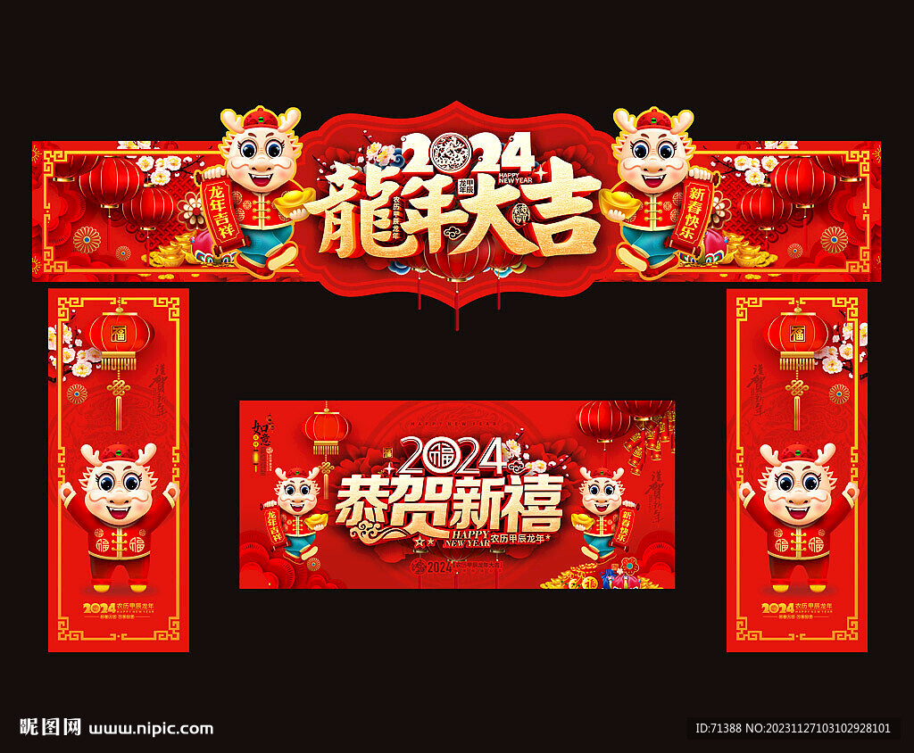 2024龙年春节门头