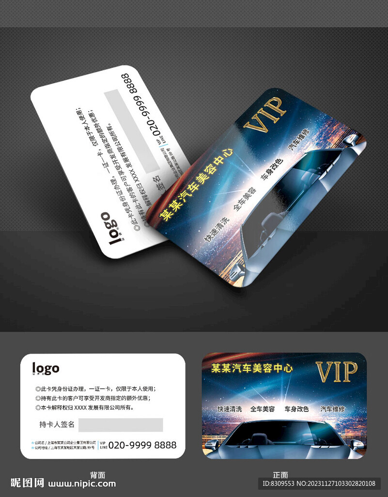汽车美容店VIP卡设计