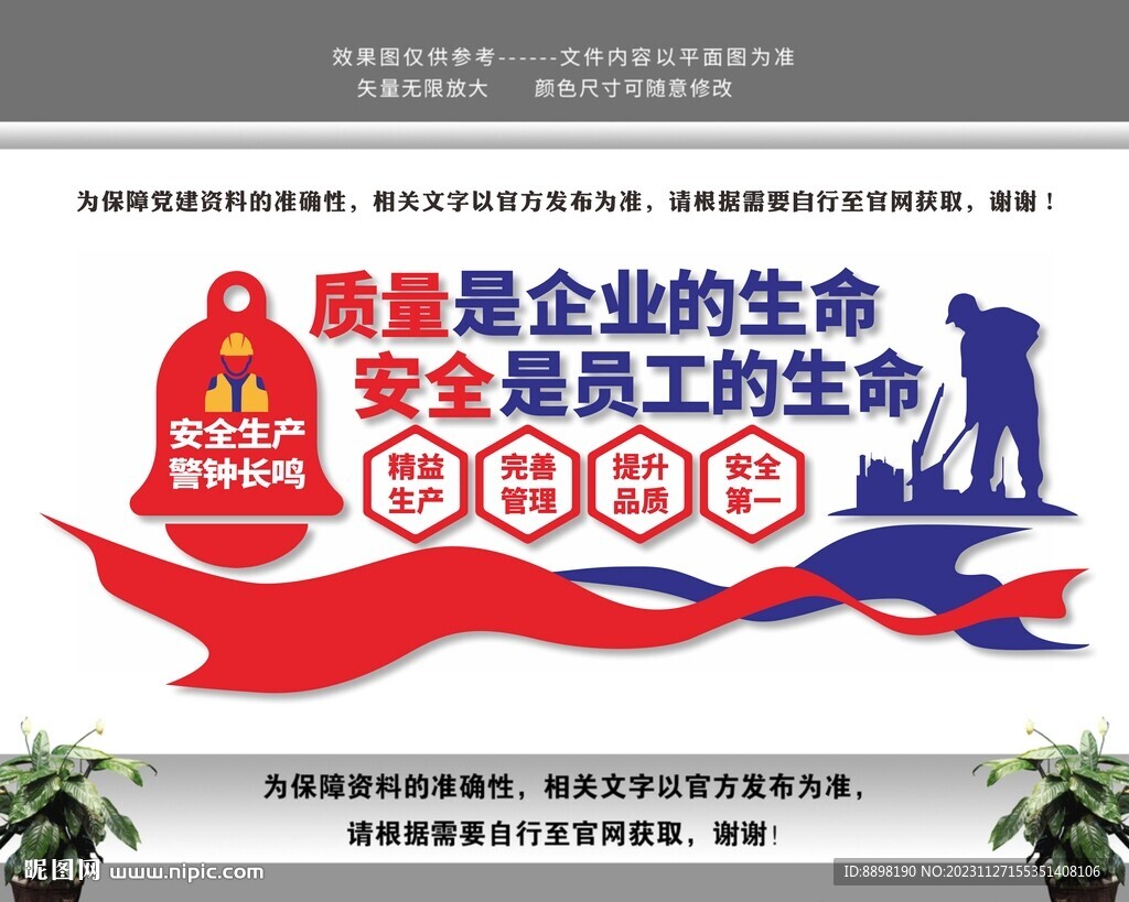 安全生产安全月文化墙