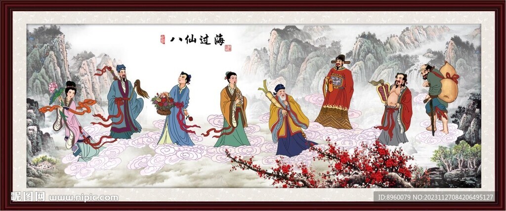 八仙过海
