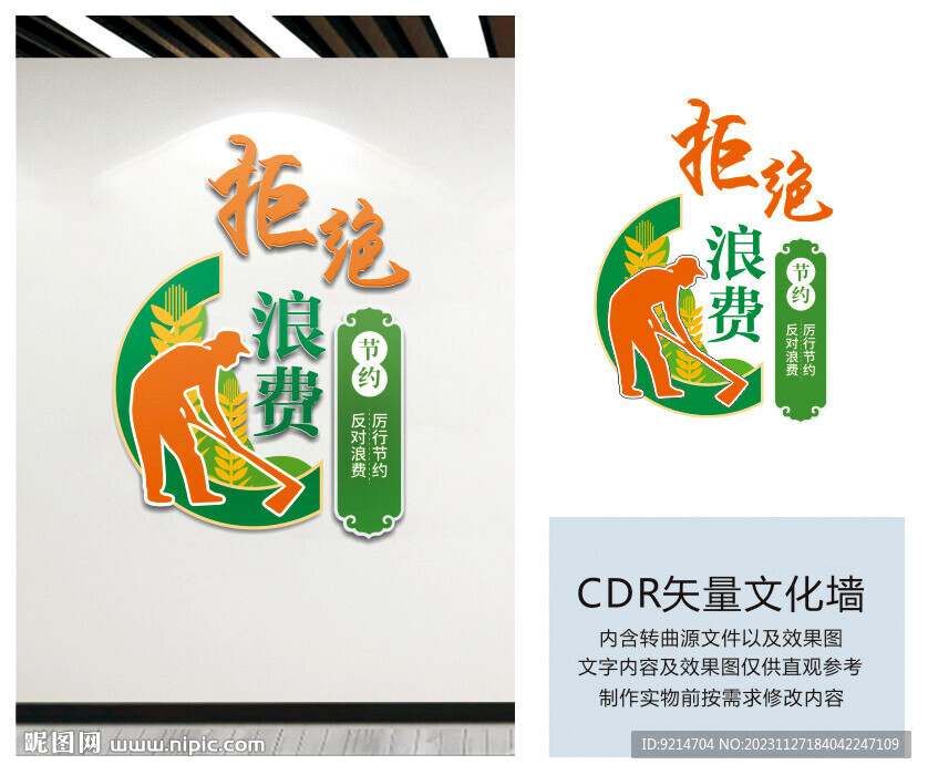 食堂文化拒绝浪费