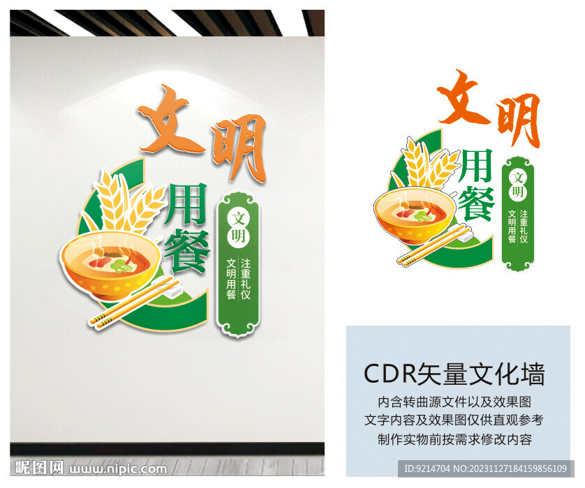 食堂文化文明用餐