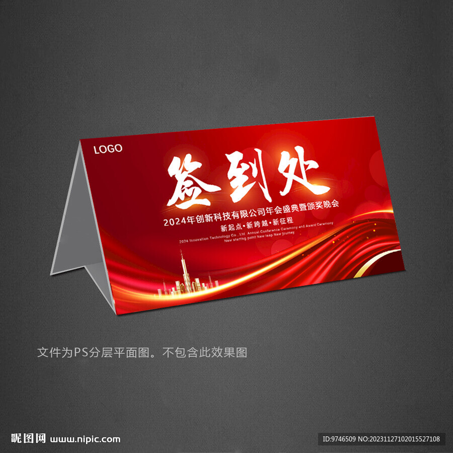 高端签到处 桌牌设计