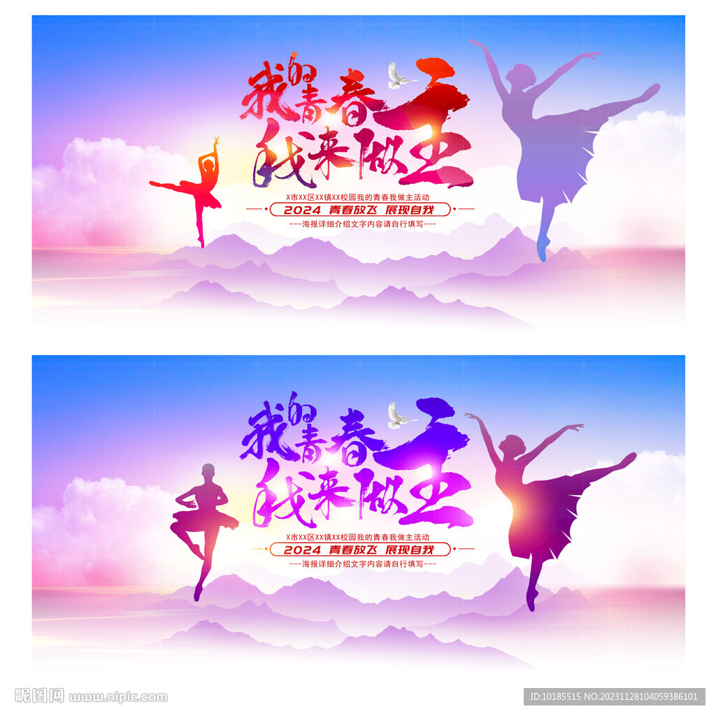 我的青春我做主