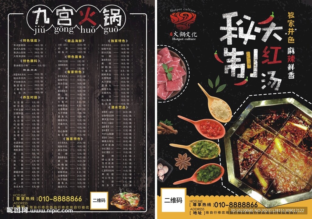 火锅菜单