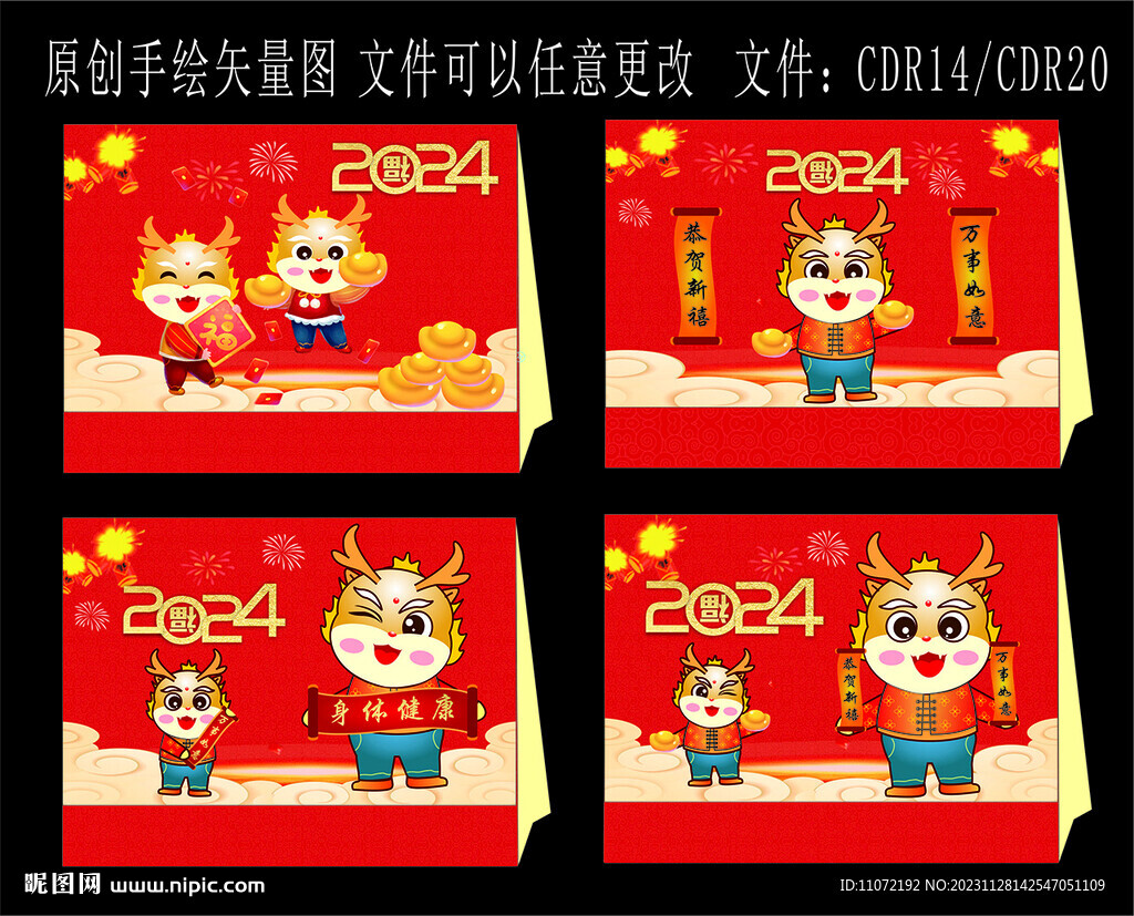 台历封面 挂历封面 2024