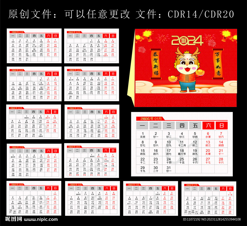台历 挂历 封面设计