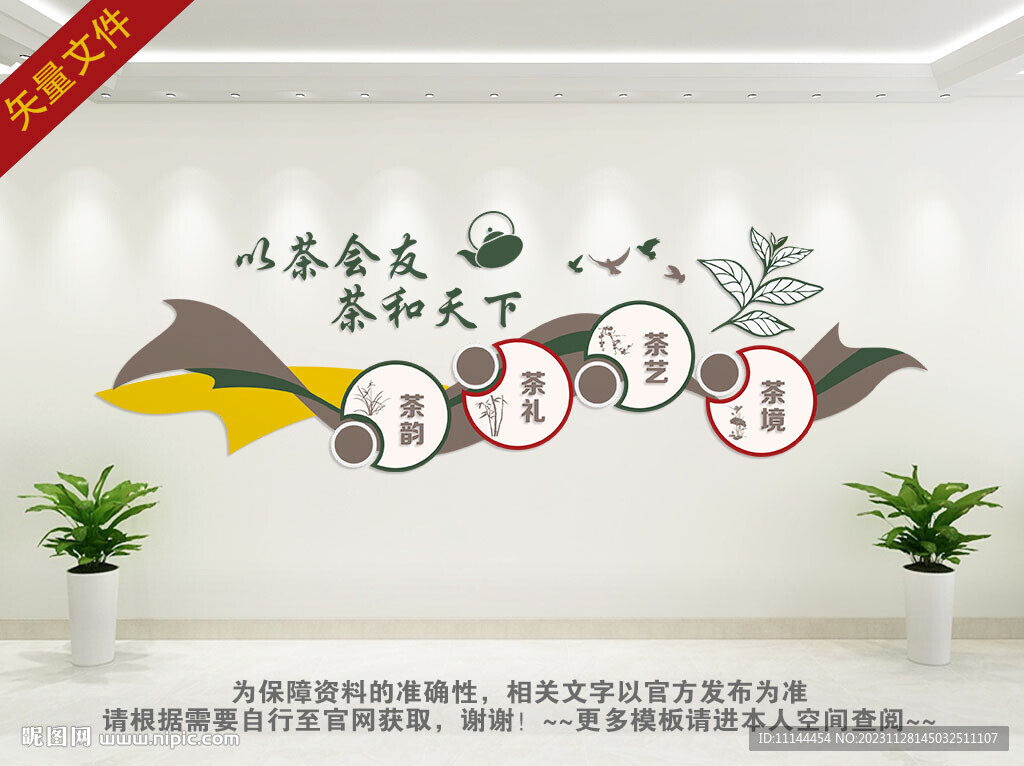 茶文化宣传文化