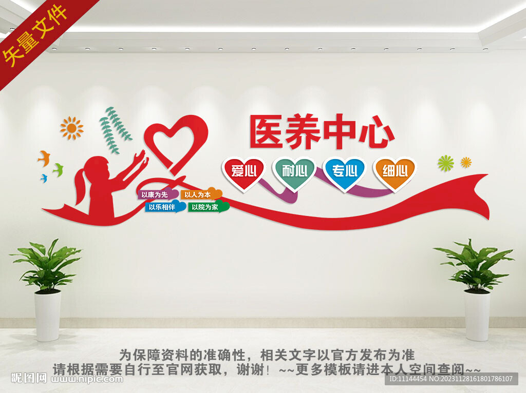 医养中心文化墙 