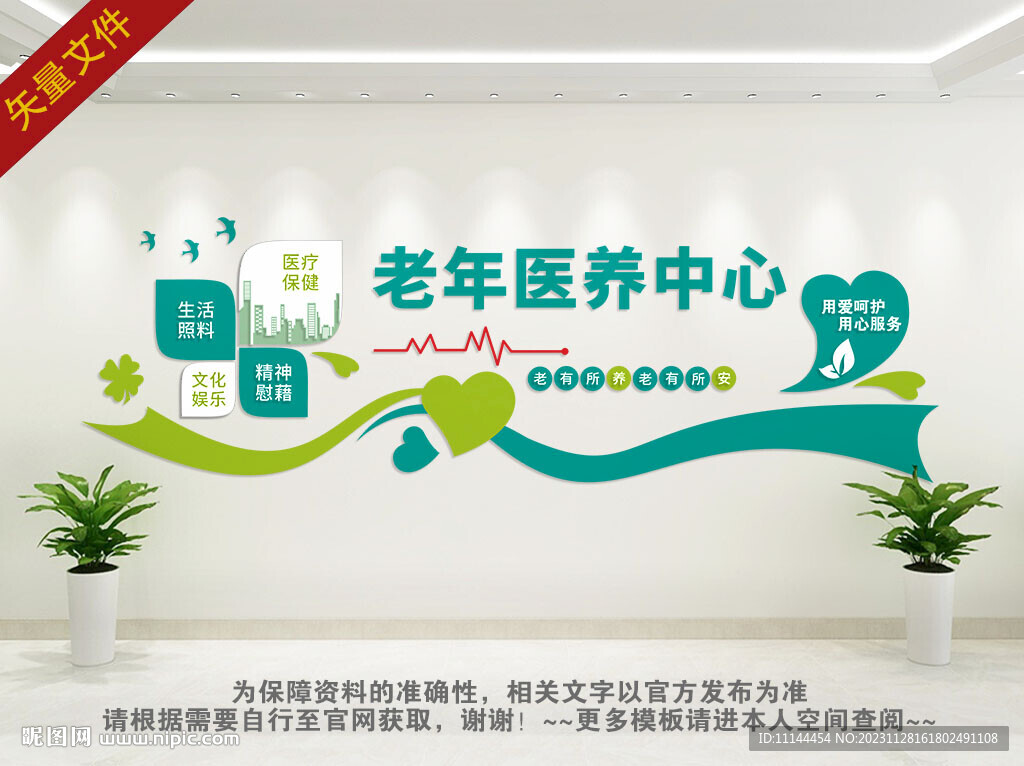 医养中心文化墙