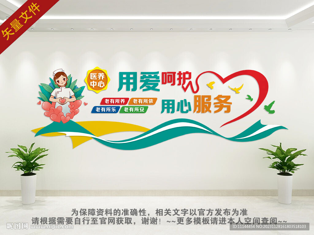 医养中心宣传标语