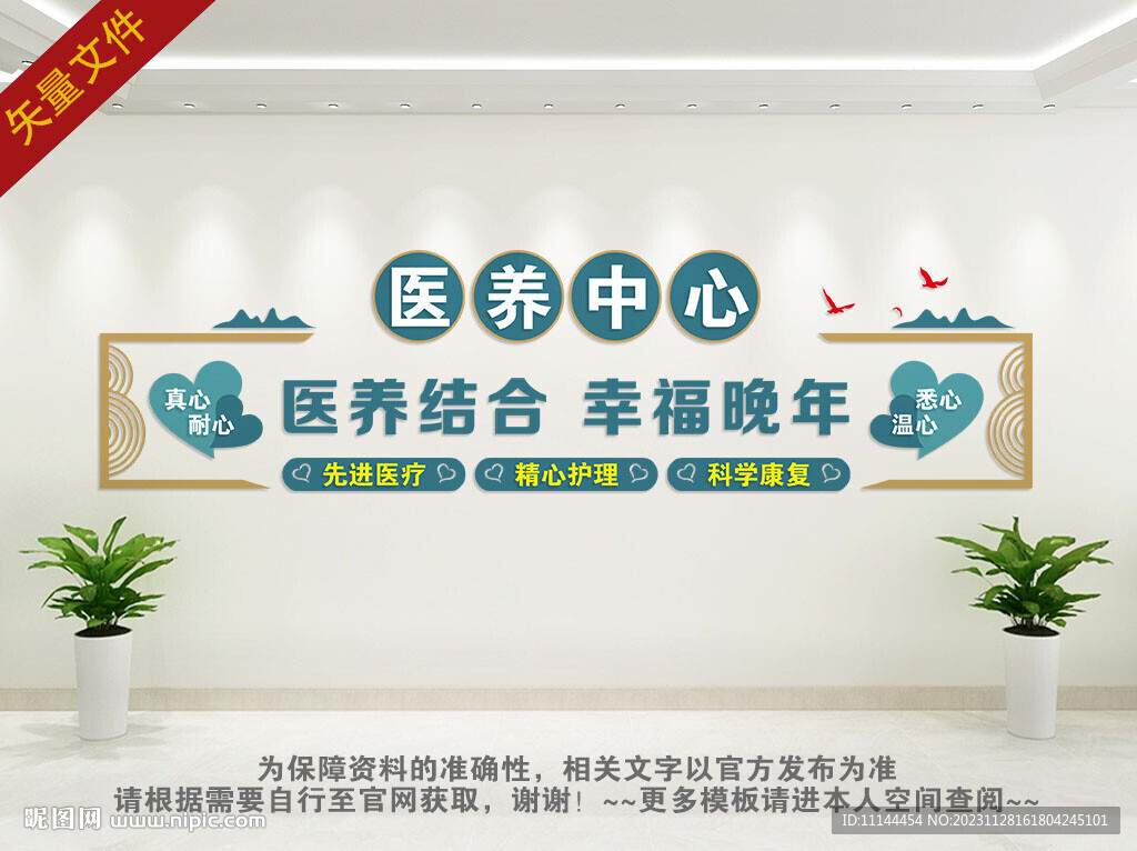 医养中心宣传标语 