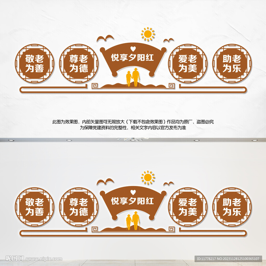 敬老养老院文化墙