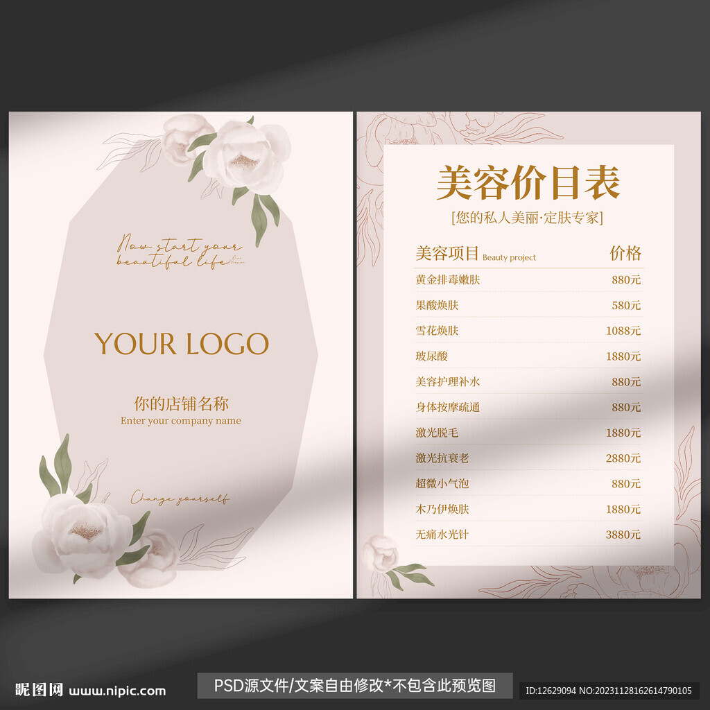 医美美容会所价格表