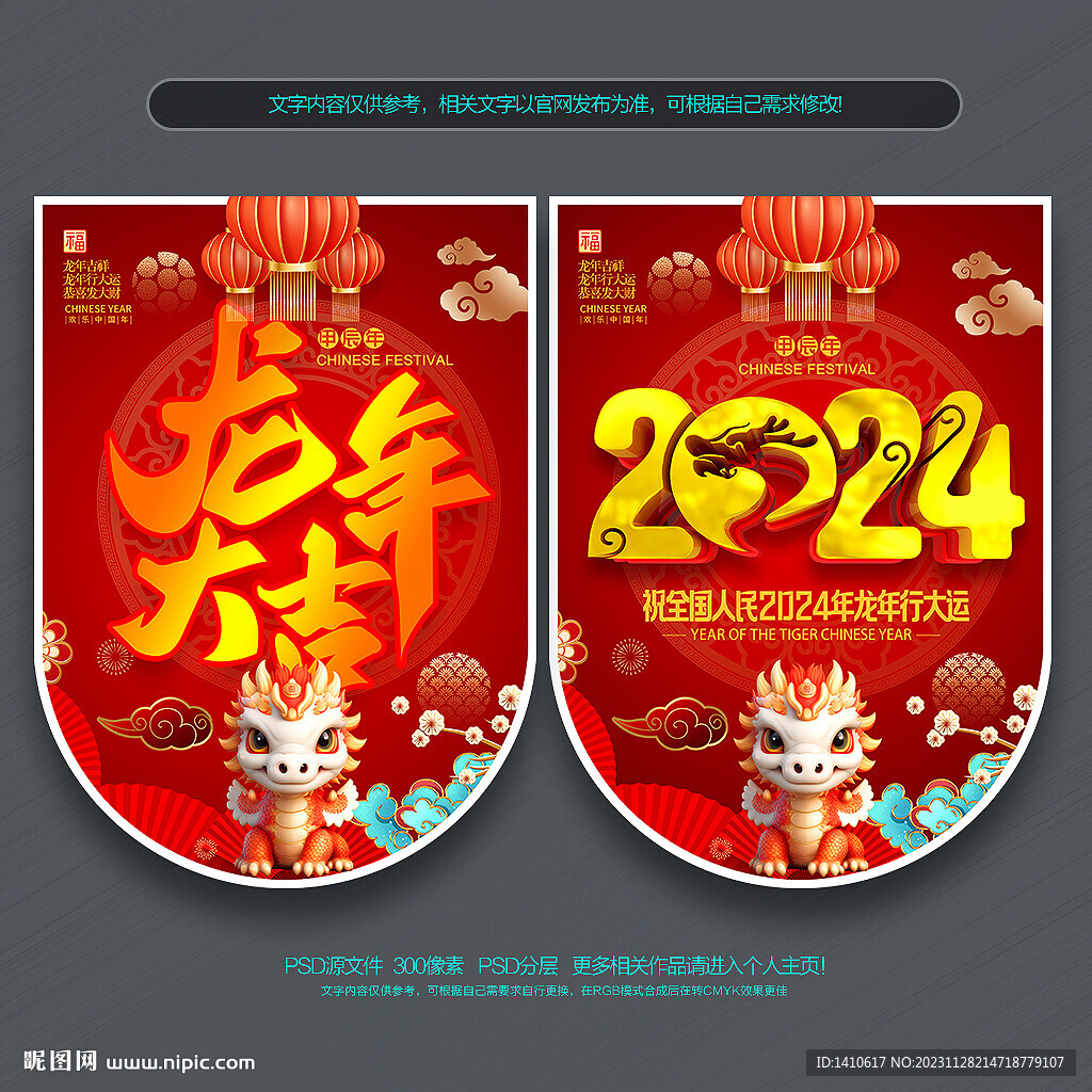 2024龙年吊旗